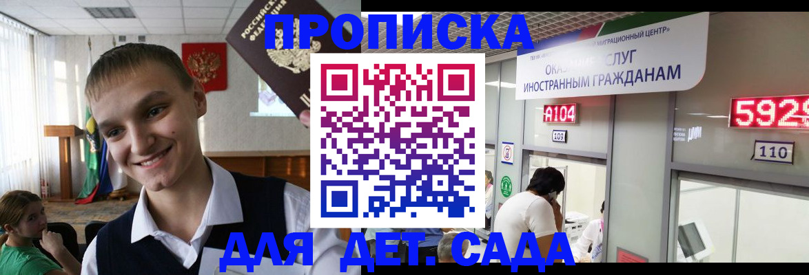 регистрация для дет. сада в Отрадном