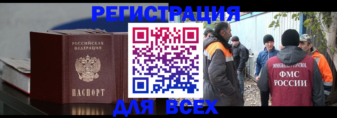 временная регистрация в квартире в Отрадном
