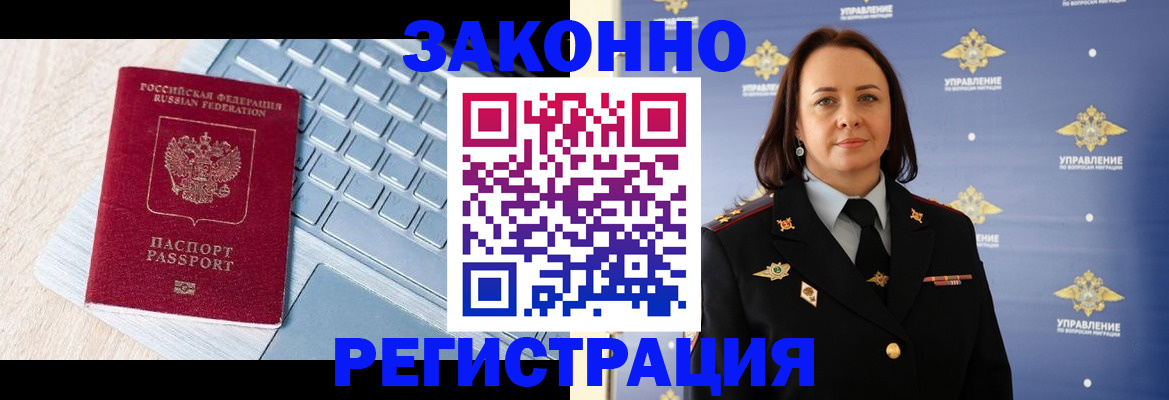 прописка иностранных граждан в Отрадном