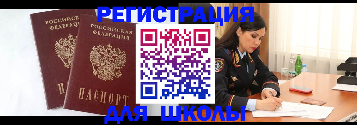 миграционный учет в Отрадном