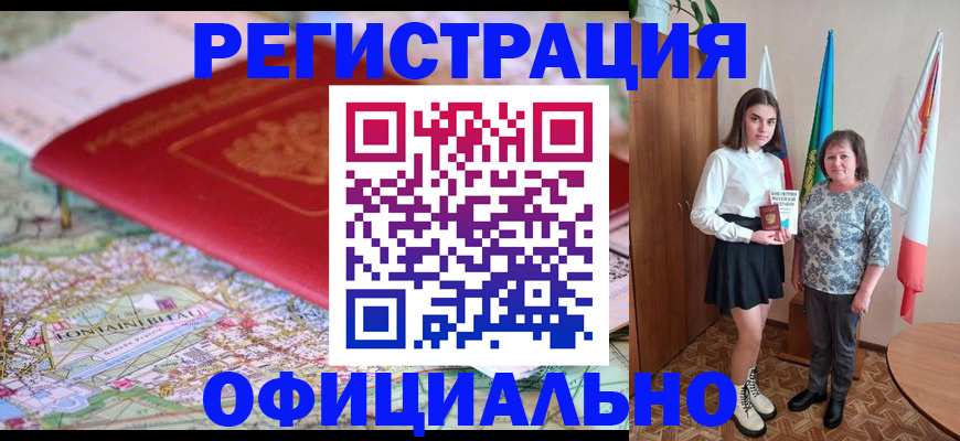 временная регистрация гарантия в Отрадном