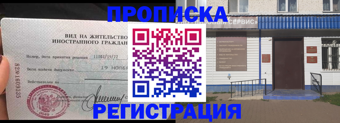 временная регистрация гарантия в Отрадном